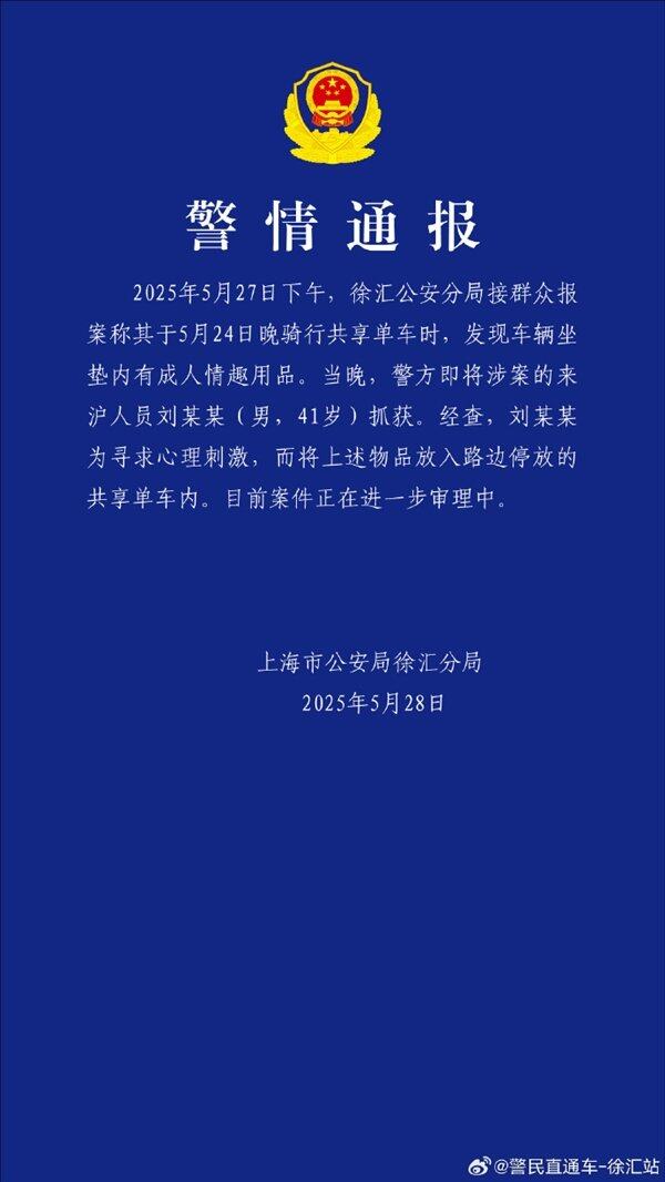 现 通报来了：41岁男子被抓CQ9电子共享单车坐垫内惊(图2)