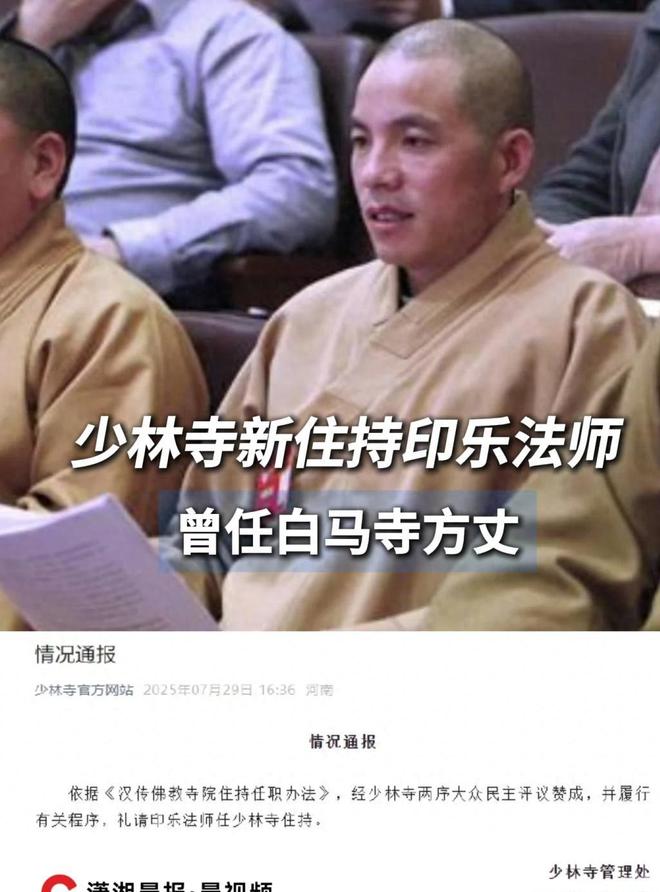 捕4天四弟释永胜消失了涉寺资产何去何从CQ9电子专用平台越查越有！释永信被(图4)